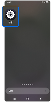 설정 앱을 실행하세요