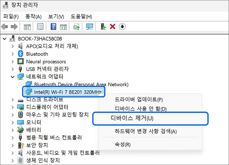 무선랜 장치 드라이버 위에서 마우스 오른쪽 버튼 누른 후 디바이스 제거를 선택하세요