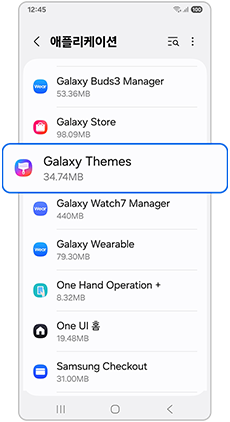 갤럭시 테마 앱을 선택하세요