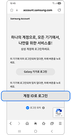 계정 ID로 로그인을 선택하세요