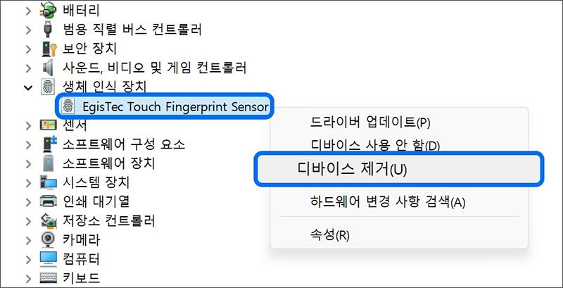 생체 인식 장치 항목의 EgisTec Touch Fingerprint Sensor에서 마우스 오른쪽 버튼을 누른 후 디바이스 제거 선택