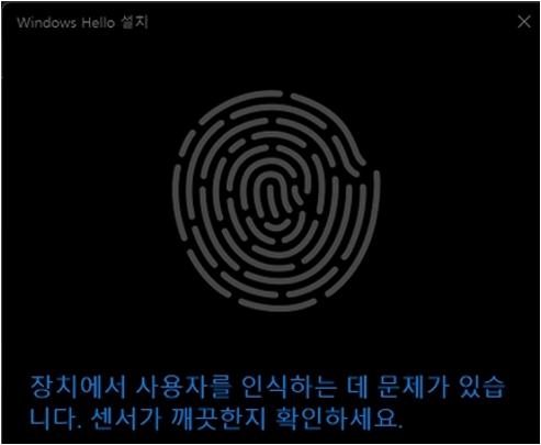 장치에서 사용자를 인식하는 데 문제가 있습니다 센서가 깨끗한지 확인하세요 메시지