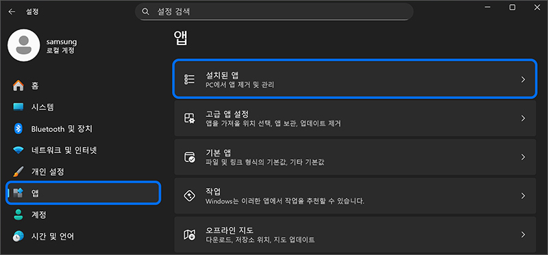 좌측 메뉴에서 앱을 선택 후 설치된 앱 탭을 선택하세요