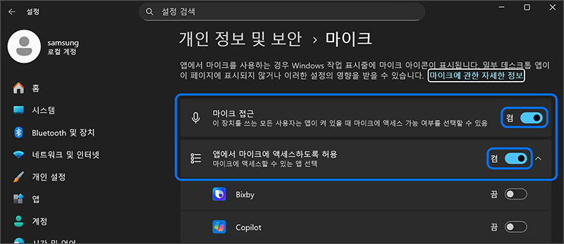 마이크 접근과 앱에서 마이크에 액세스 하도록 허용이 켬으로 되어 있는지 확인하세요
