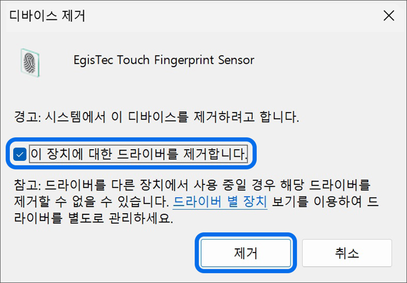 이 장치에 대한 드라이버를 제거합니다 체크 후 제거 버튼을 선택하세요