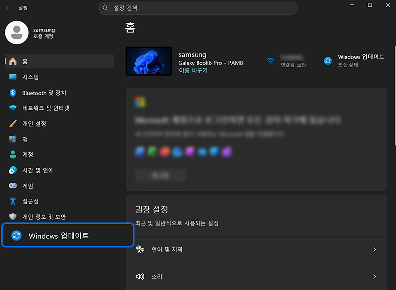 Windows 업데이트를 선택하세요
