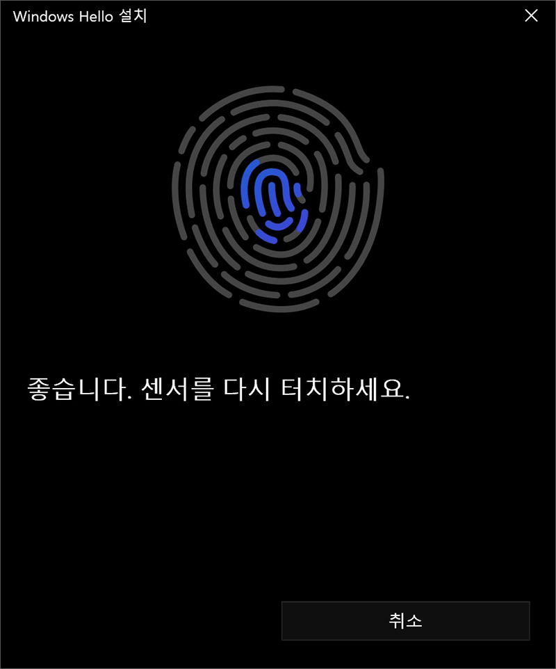 센서를 다시 터치하세요