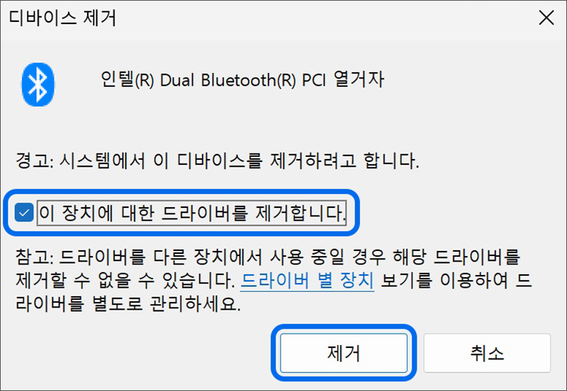 이 장치에 대한 드라이버를 제거합니다를 체크 후 제거 버튼을 선택하세요