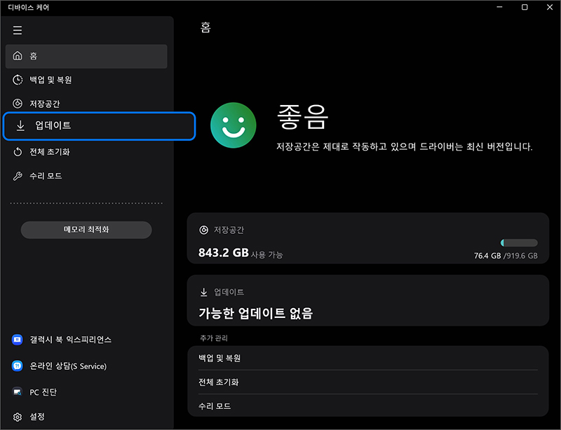 좌측 메뉴에서 업데이트를 선택하세요