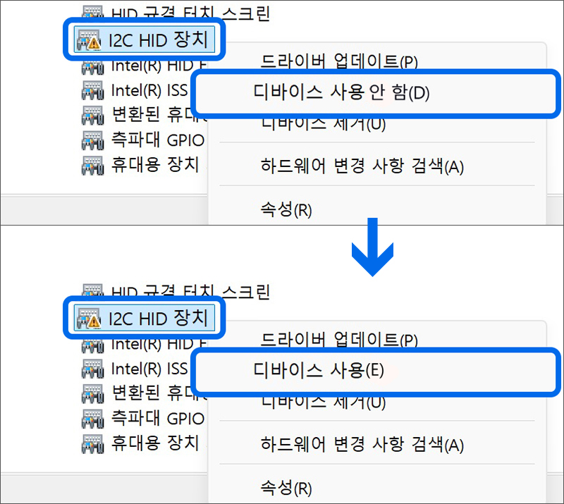 충돌표시가 있는 경우 디바이스 사용 안함 선택후 다시 디바이스 사용으로 설정하기