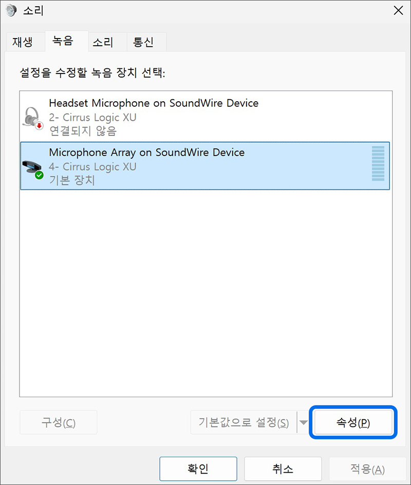 활성화하려는 마이크를 선택한 후 속성 버튼 선택