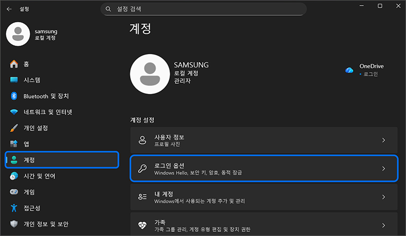 좌측 메뉴에서 계정 선택 후 로그인 옵션 탭을 선택하세요.