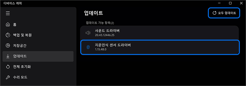 업데이트 선택 후 지문인식 센서 드라이버를 찾아 모두 업데이트 버튼을 눌러 설치
