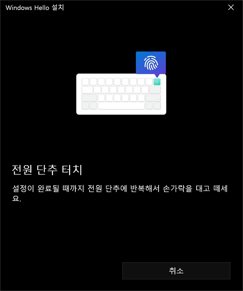 전원 버튼을 터치하여 지문 등록을 진행하세요