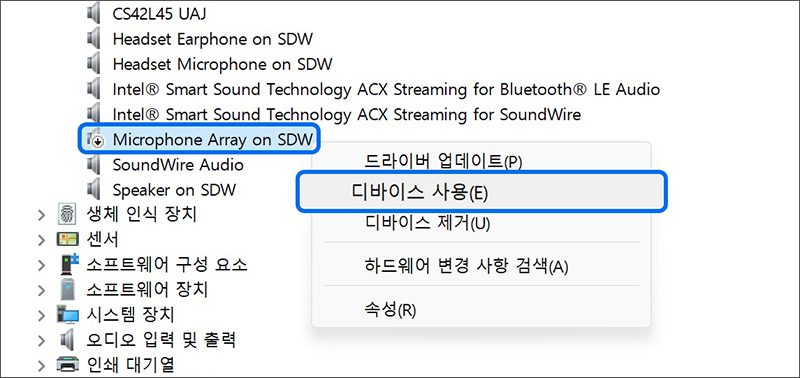 Microphone Array on SDW이 비활성화 되어 있다면 마우스 오른쪽 버튼을 누른 후 디바이스 사용을 눌러 장치를 활성화하세요.