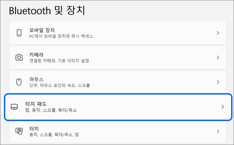 터치 패드를 선택하세요