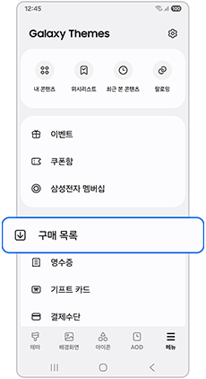 구매목록을 눌러주세요