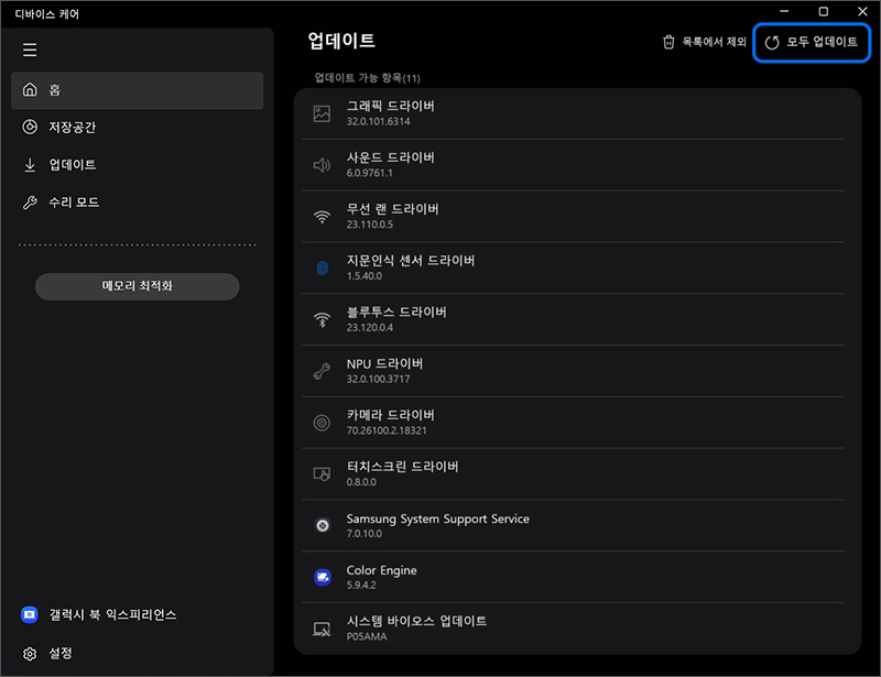 업데이트 가능한 드라이버 목록이 표시되며 우측 상단 모두 업데이트를 선택하여 업데이트를 진행하세요