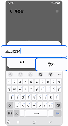 쿠폰코드를 입력하고 추가를 눌러주세요