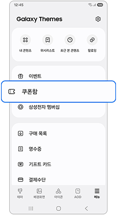 쿠폰함을 선택하세요
