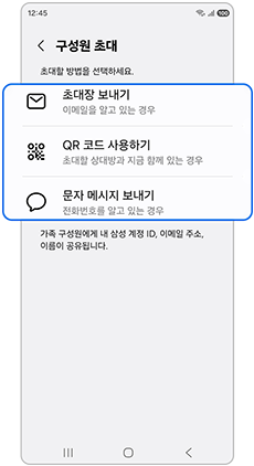 7. 초대할 방법을 선택하세요