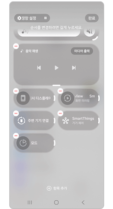 4. 항목을 길게 누른 상태로 원하는 위치로 이동시키세요.
