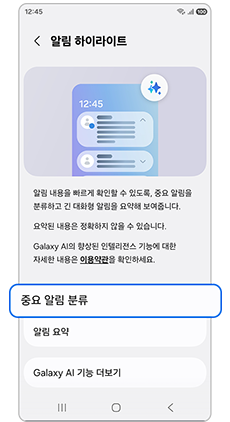 4. 중요 알림 분류를 눌러주세요