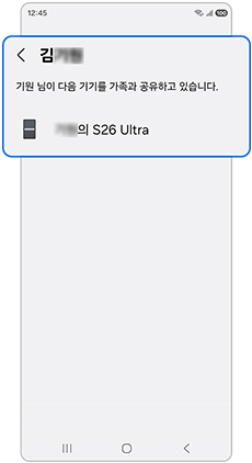 3. 공유중인 기기를 확인하세요