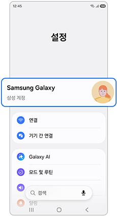 2. 내 삼성 계정을 누르세요