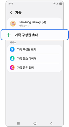 5. 가족 그룹 생성을 누르세요