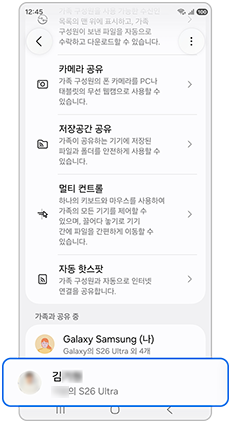2. 확인할 가족을 선택하세요