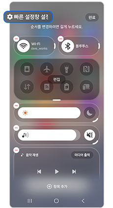 4. 빠른 설정창 설정을 진입하세요