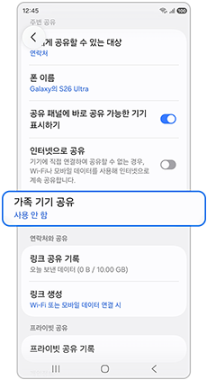 4. 가족 기기 공유를 눌러주세요