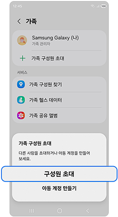 6. 구성원 초대를 누르세요