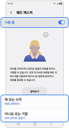 4. 기능을 활성화 하고 설정을 확인하세요