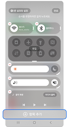 3. 하단의 항목 추가를 누르세요.