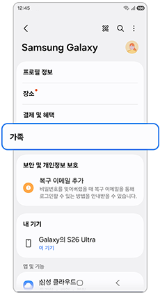 3. 가족을 선택하세요