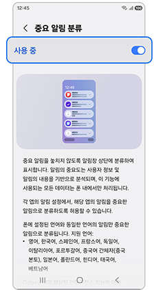 5. 중요 알림 분류 설정을 활성화해주세요.