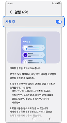 5. 알림 요약 설정을 활성화하세요 