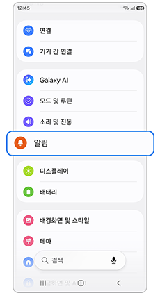 2. 알림을 선택하세요