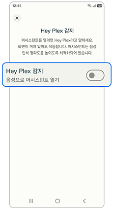 5. Hey Plex 감지를 활성화(켜기) 해주세요