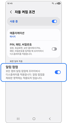 2. 활성화 된 알림 팝업 설정을 확인하세요