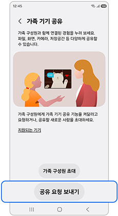 5. 공유 요청 보내기를 누르세요
