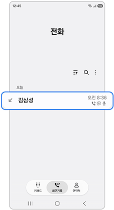 3. 통화한 번호를 선택하세요