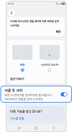 서클 투 서치 활성화 해 주세요