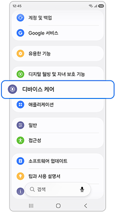 디바이스 케어를 선택하세요