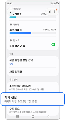 자가진단을 선택하세요