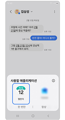 2. 캘린더 앱을 선택하세요
