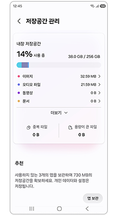 저장공간 사용현황을 확인하세요