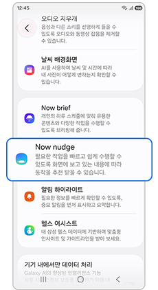 3. Now nudge를 선택하세요